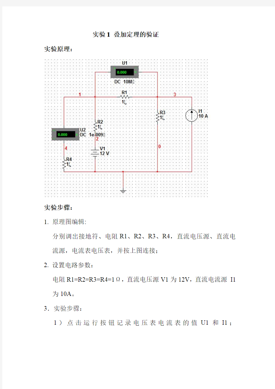 北京理工大学电路仿真实验报告