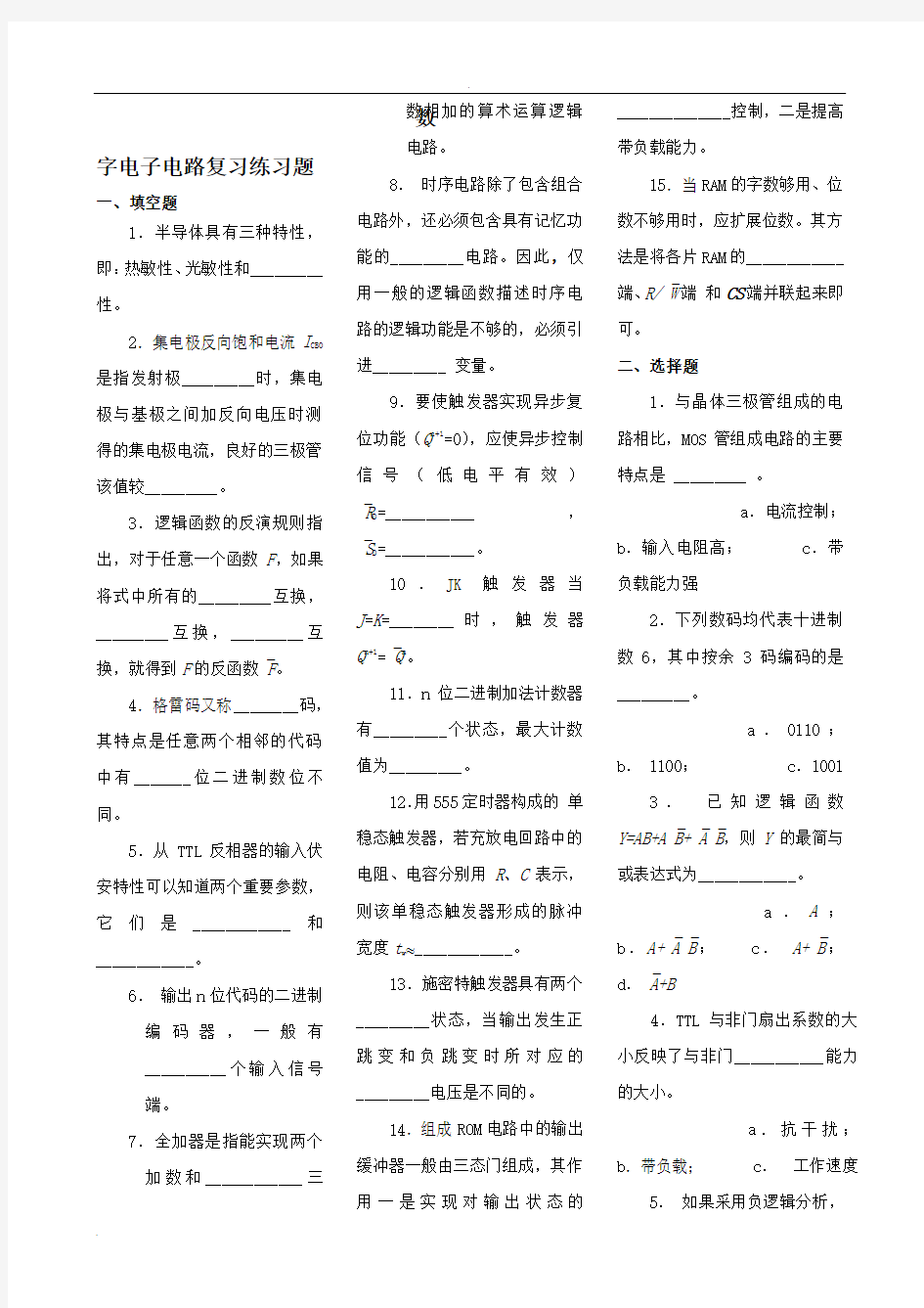 数字电路期末知识点复习题