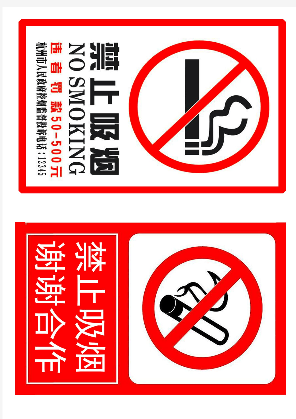 禁止吸烟 标示牌 pdf A4 可直接打印