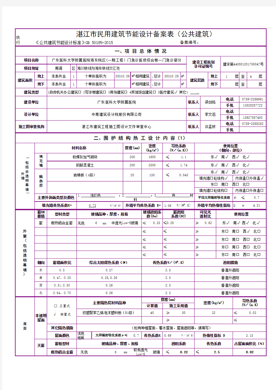 门急诊医技综合楼-门诊备案表