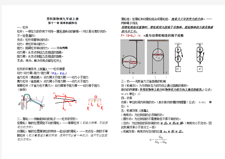 苏科版九年级物理上册知识点教学教材