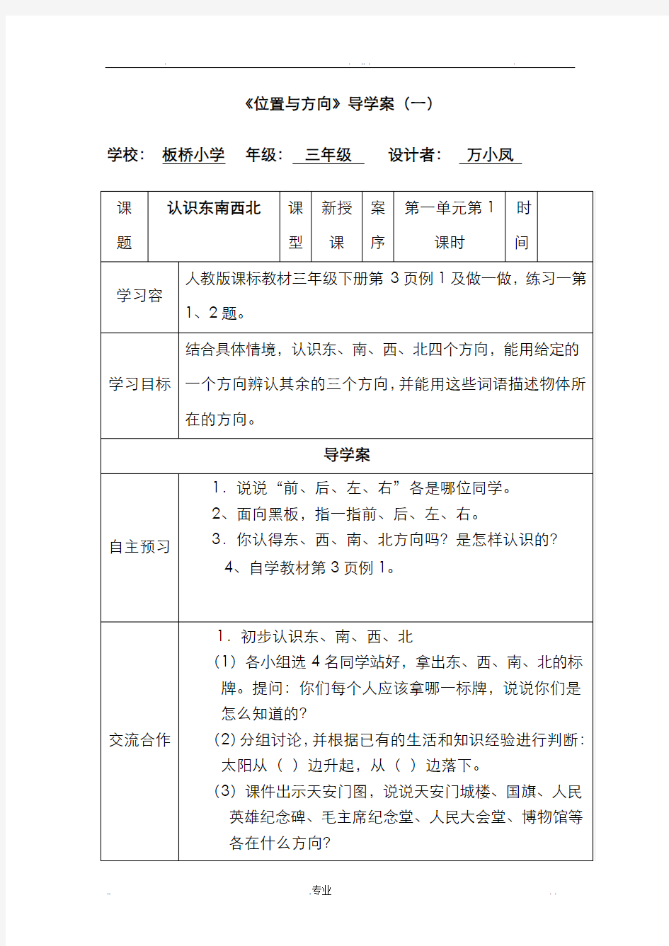 人教版小学三年级数学下册导学案