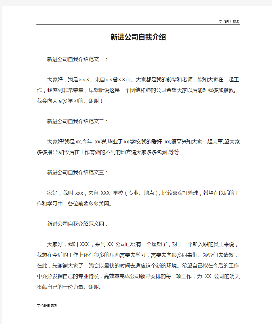 新进公司自我介绍