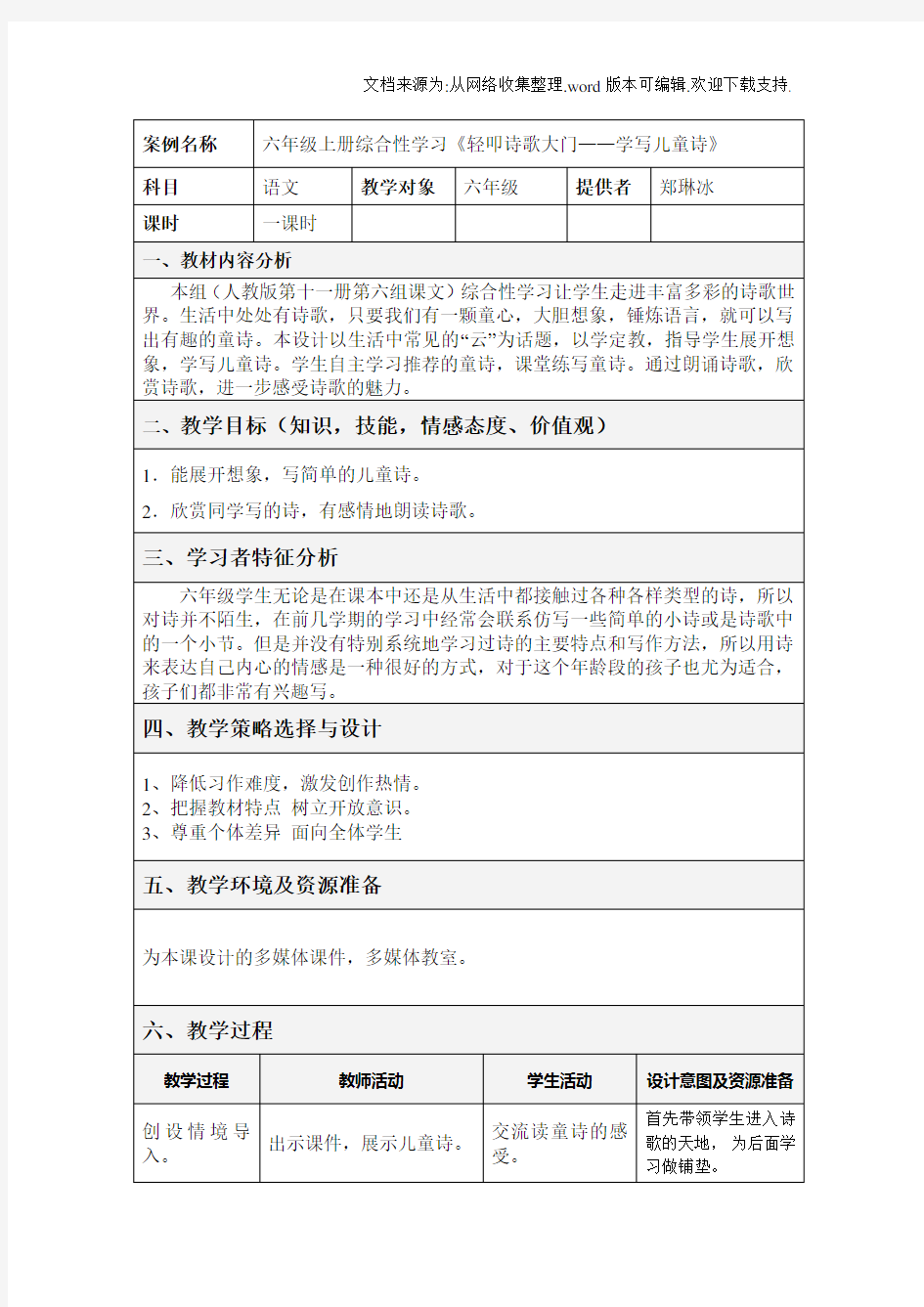 六年级上册综合性学习轻叩诗歌大门——学写儿童诗