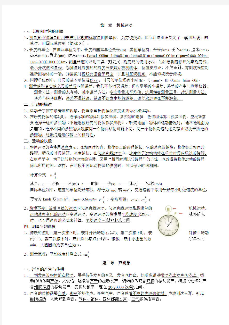 人教版八年级物理知识点总结