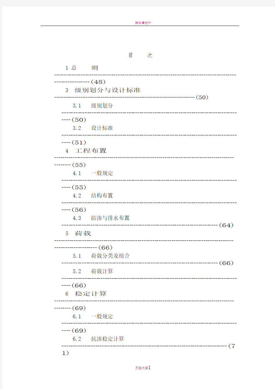 挡土墙设计规范(SL379-2007)