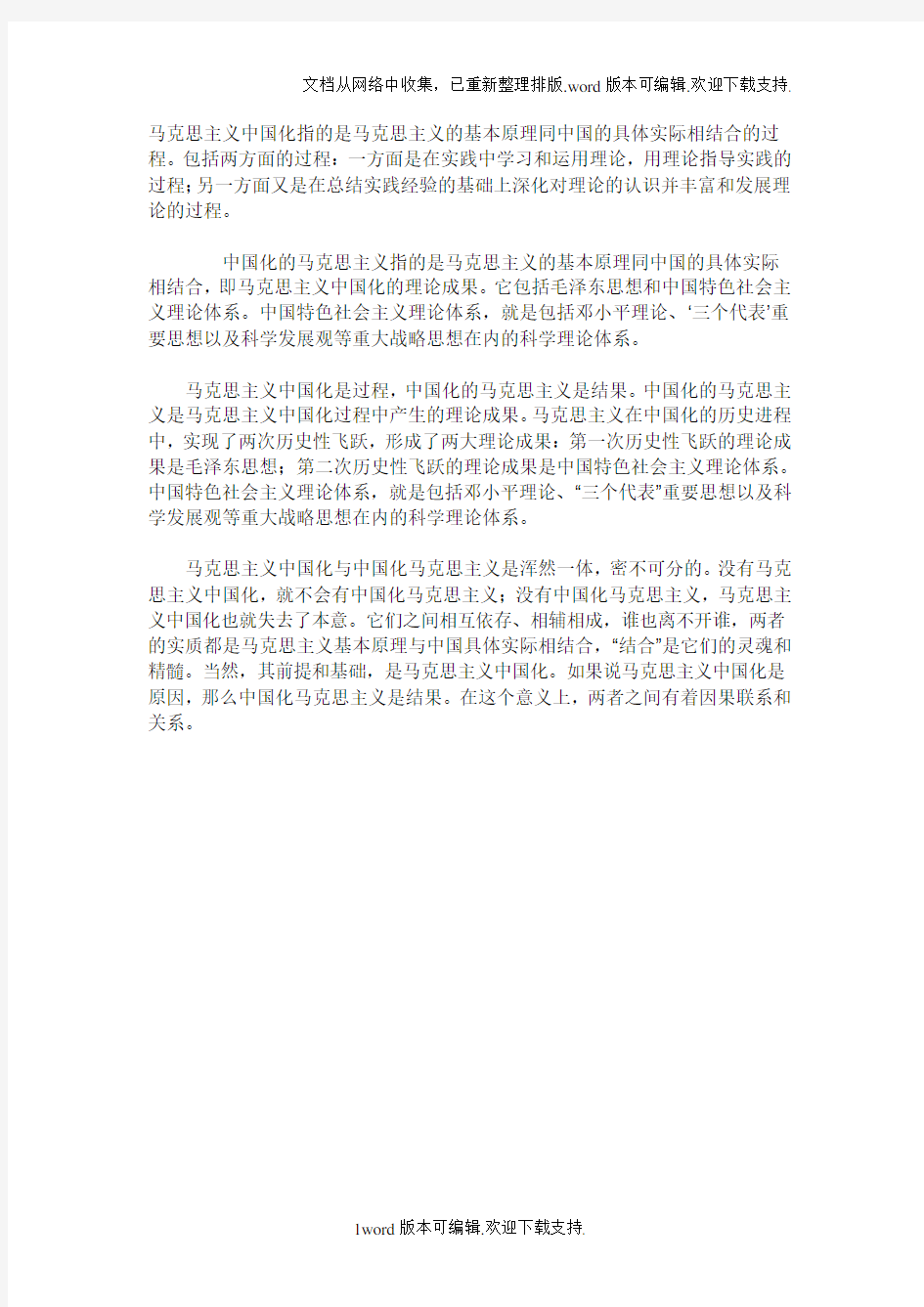 马克思主义中国化指的是马克思主义的基本原理同中国的具体实际相结合的过程