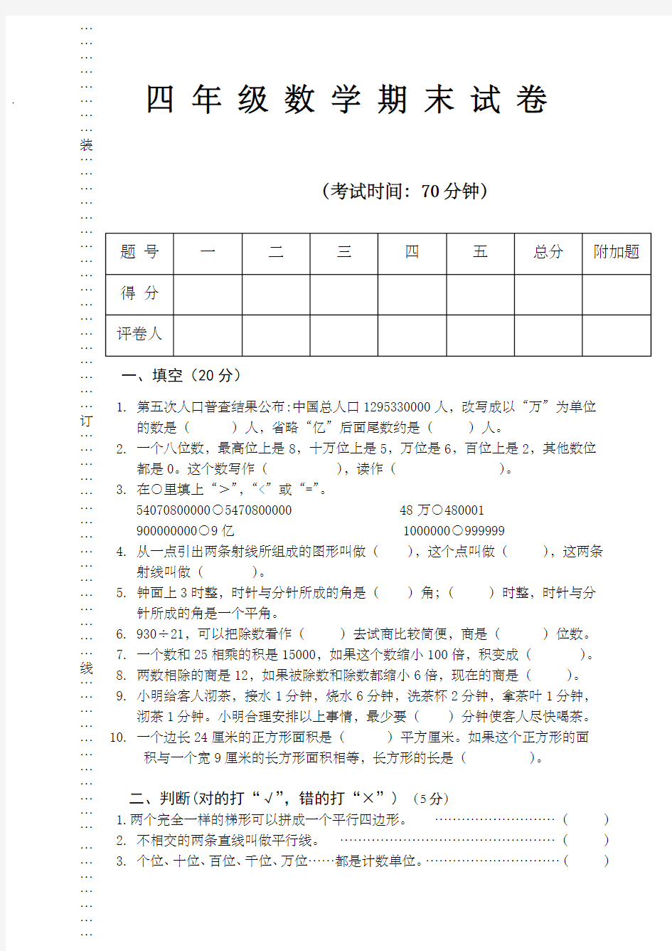 四年级上学期数学期末试卷及答案