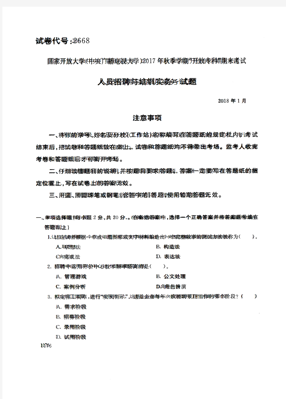 国家开 放大学 秋季学期“中央电大开 放专科”期末考试 人员招聘与培训实务试题及答案 