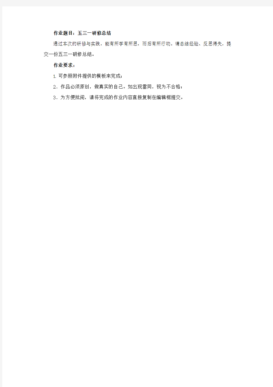 (word完整版)五三一研修总结,推荐文档