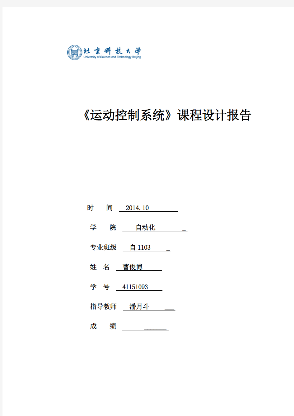 【VIP专享】运动控制系统课程设计报告