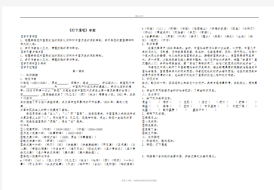 《灯下漫笔》学案说课讲解
