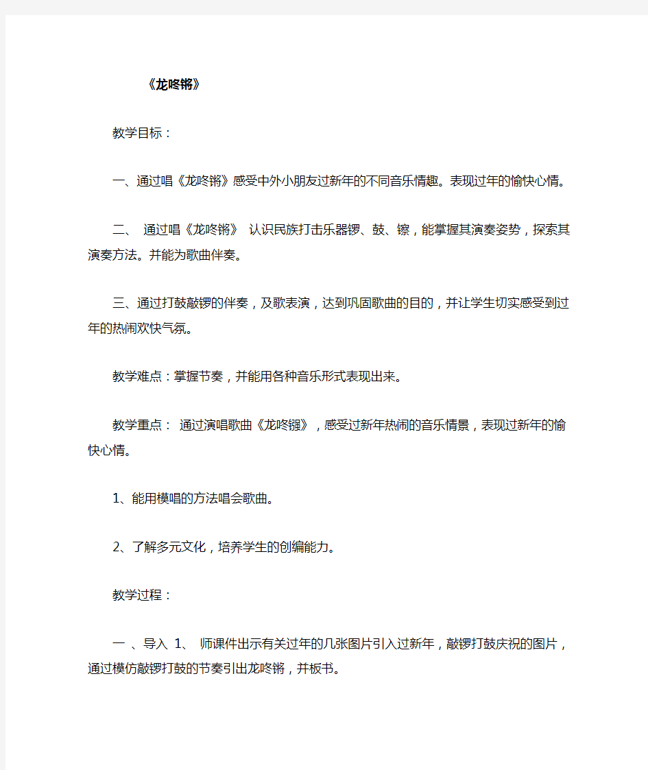 龙咚锵优质课公开课教案