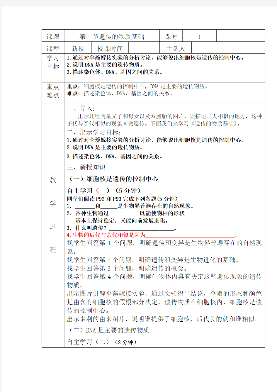 济南版生物八上4.4.1遗传的物质基础导学案