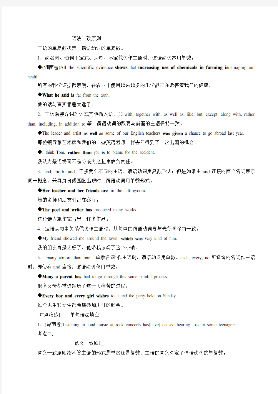 高考英语易错语法点30题专题11 主谓一致(解析版)