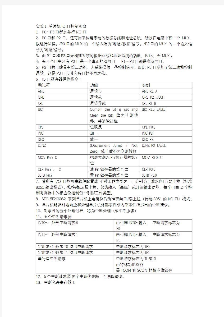 实验1单片机IO口控制实验