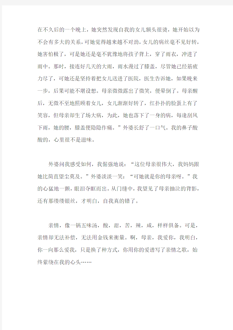 2018年重庆市中考满分作文2篇(爱我的你,懂你的我、牵挂我的你,感恩你的我)