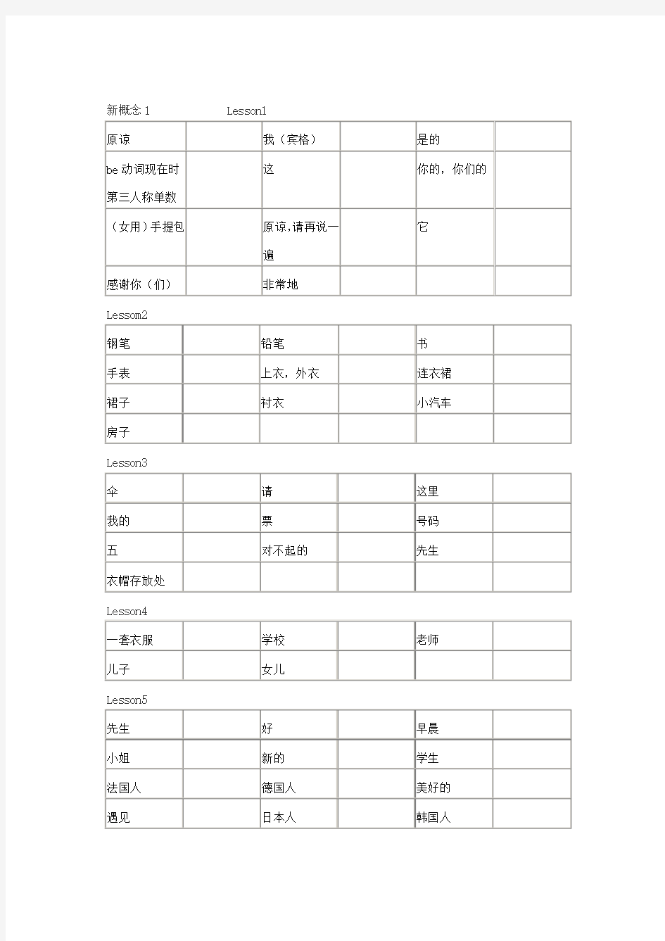 新概念1册单词听写