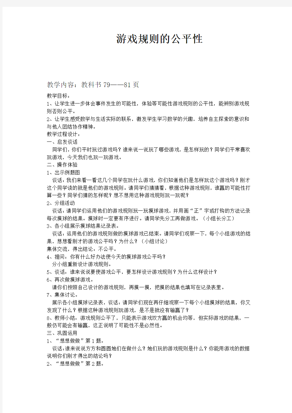 游戏规则的公平性