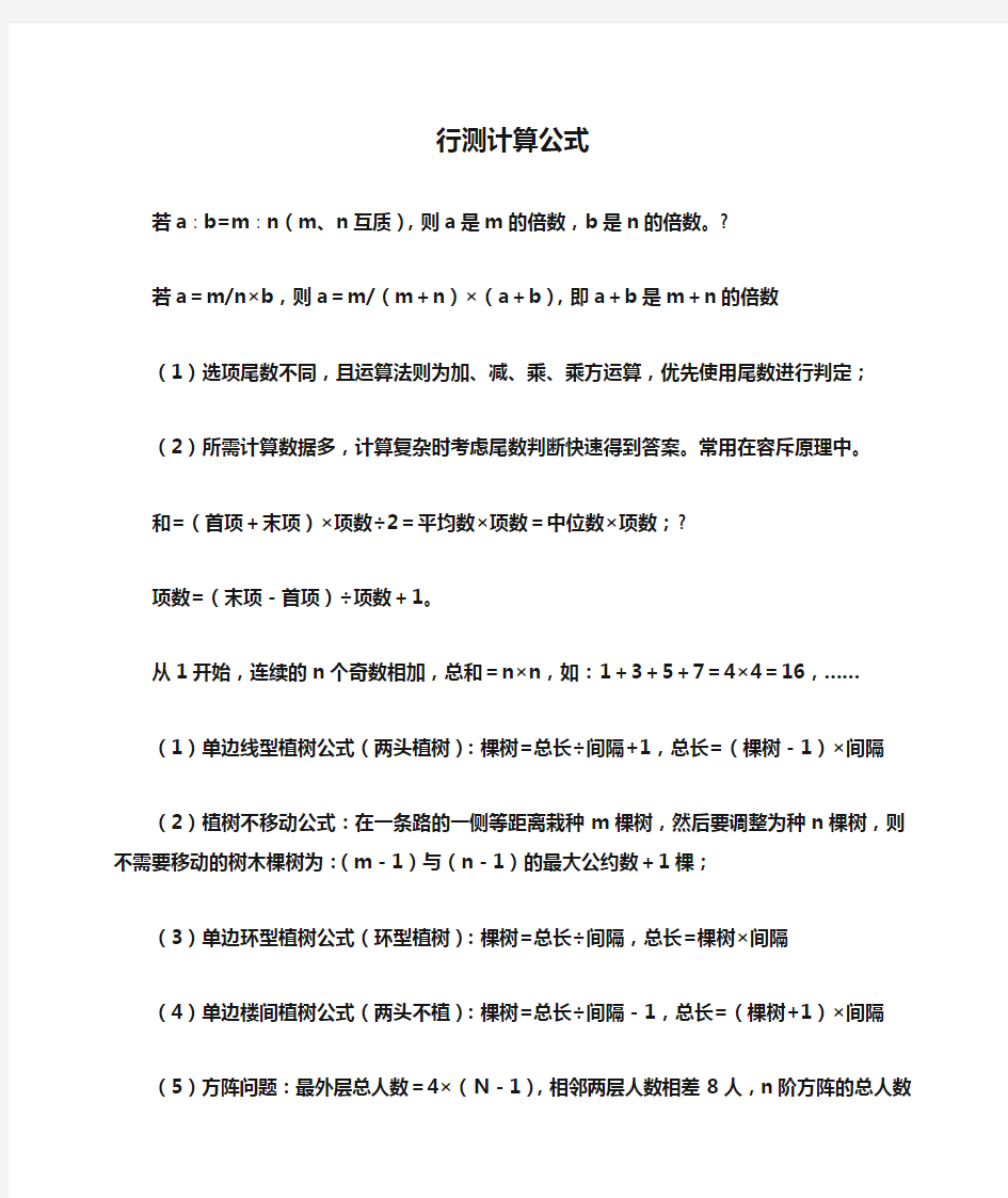 公务员行测计算公式大全