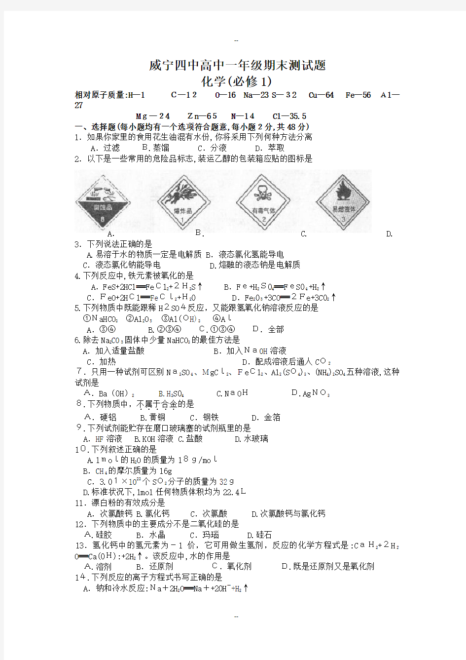 高一化学必修一期末测试题(好)