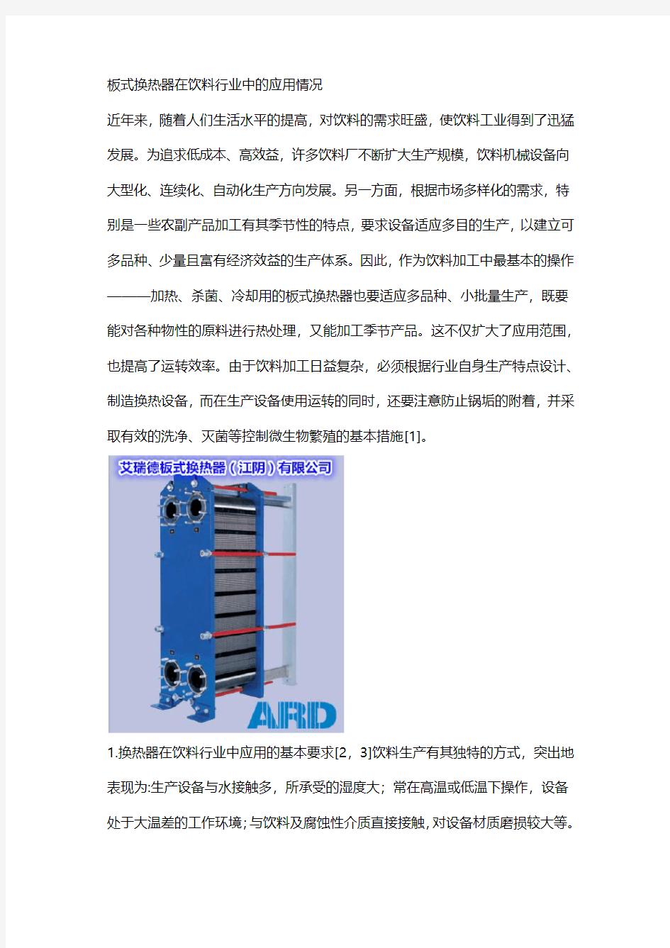 板式换热器在饮料行业中的应用情况