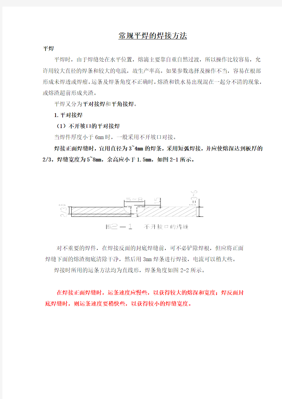 常用焊接规范要点