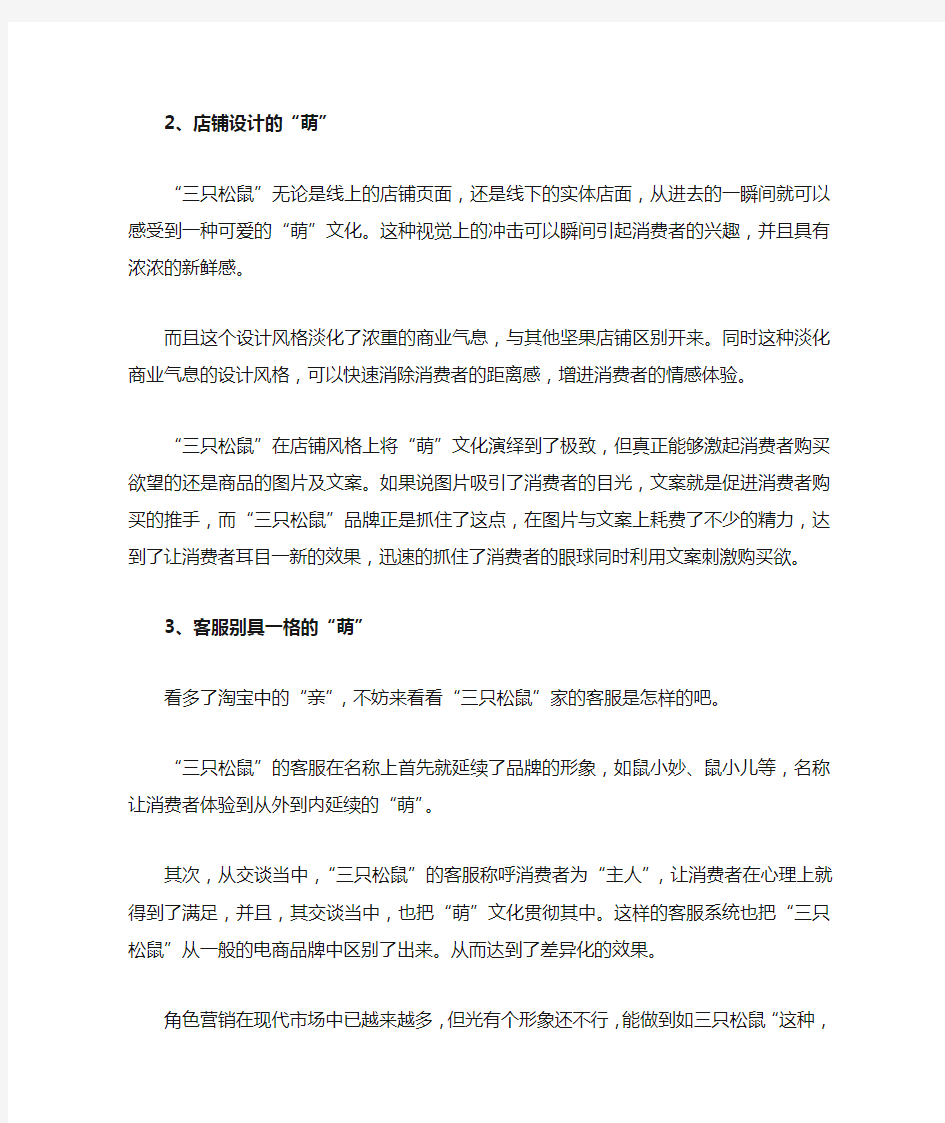 营销案例分析：三只松鼠