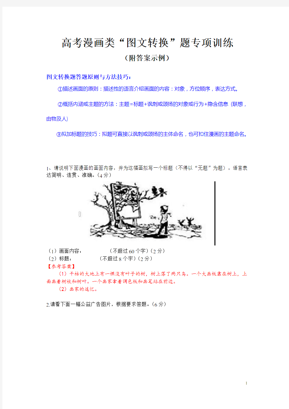 高考漫画类“图文转换”题专项训练(附答案示例)