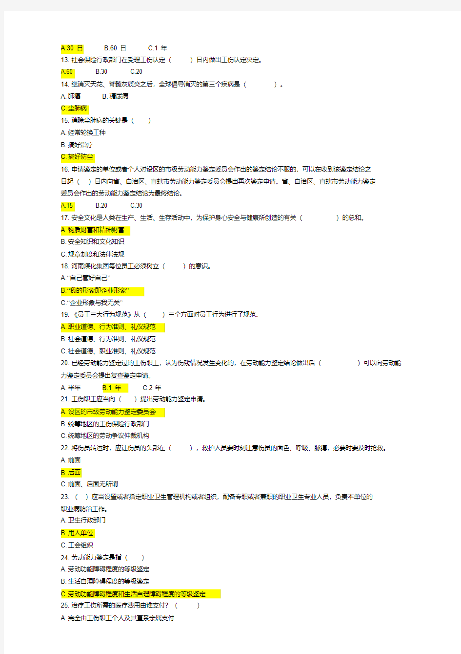 《工伤预防安全文化知识竞赛》试题及答案