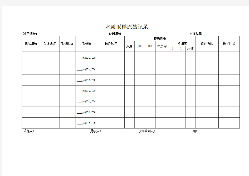 水质采样原始记录