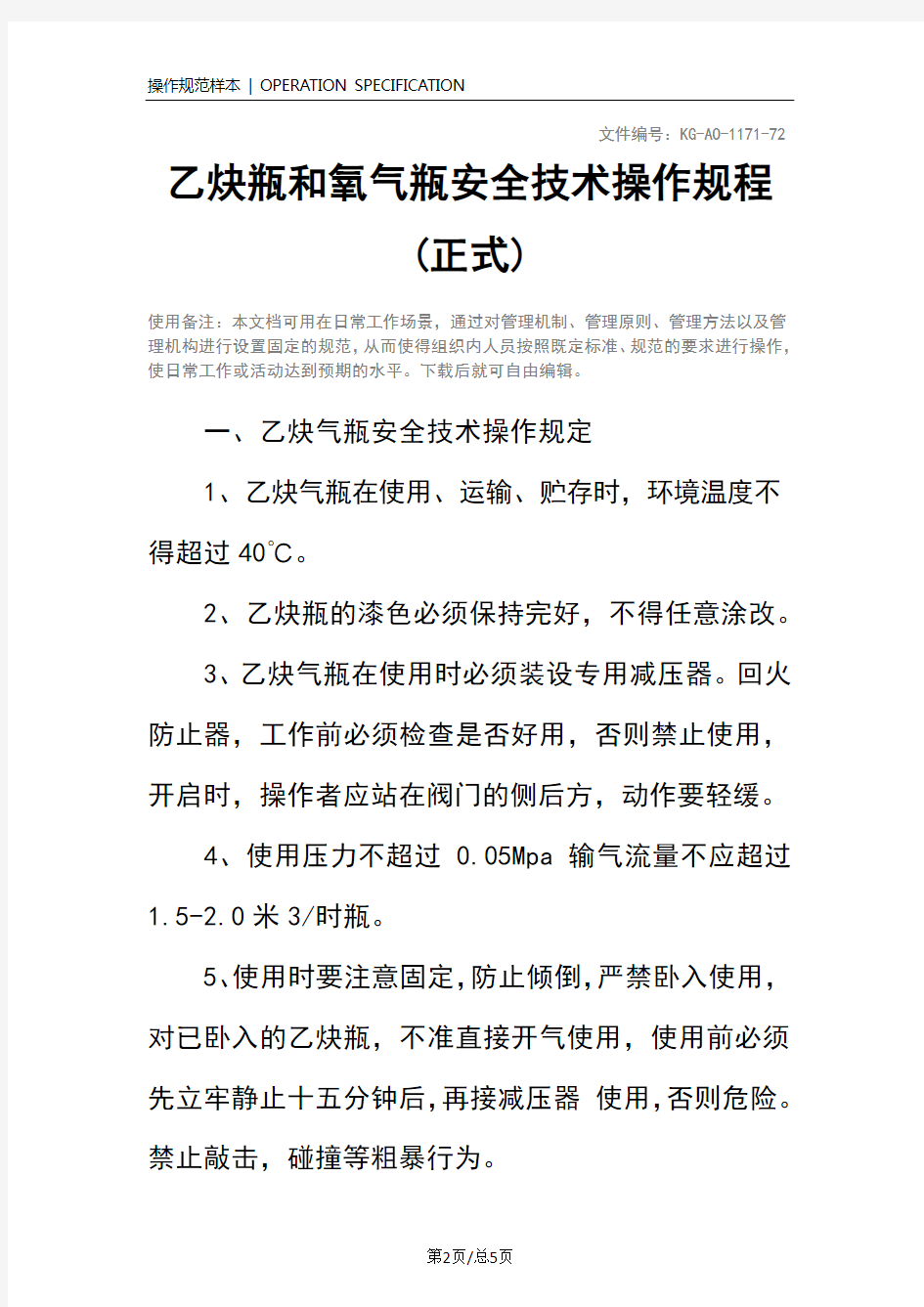 乙炔瓶和氧气瓶安全技术操作规程(正式)