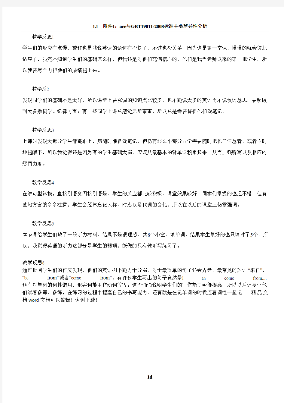 教案后面的教学反思6篇