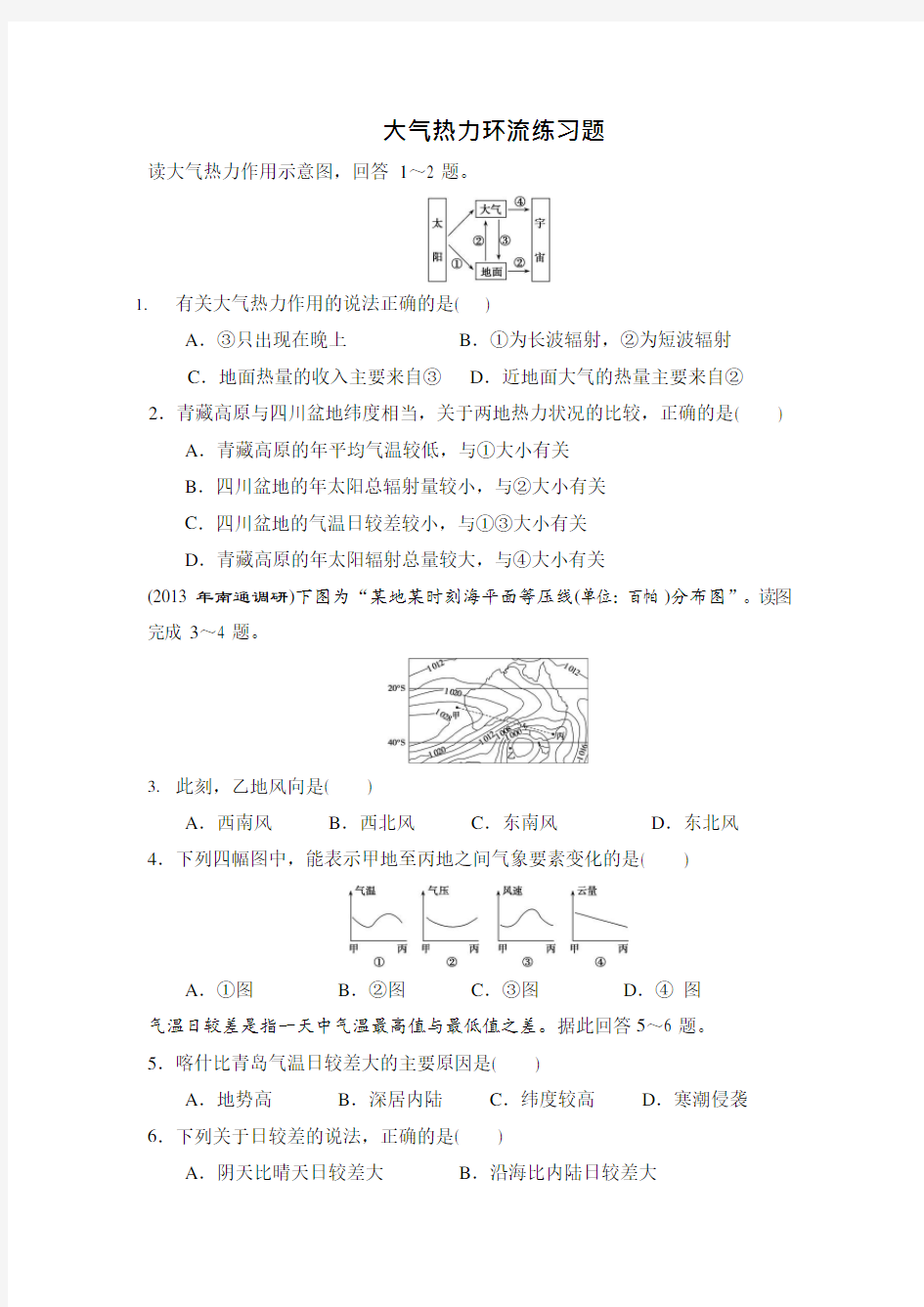 大气热力环流练习题(可编辑修改word版)