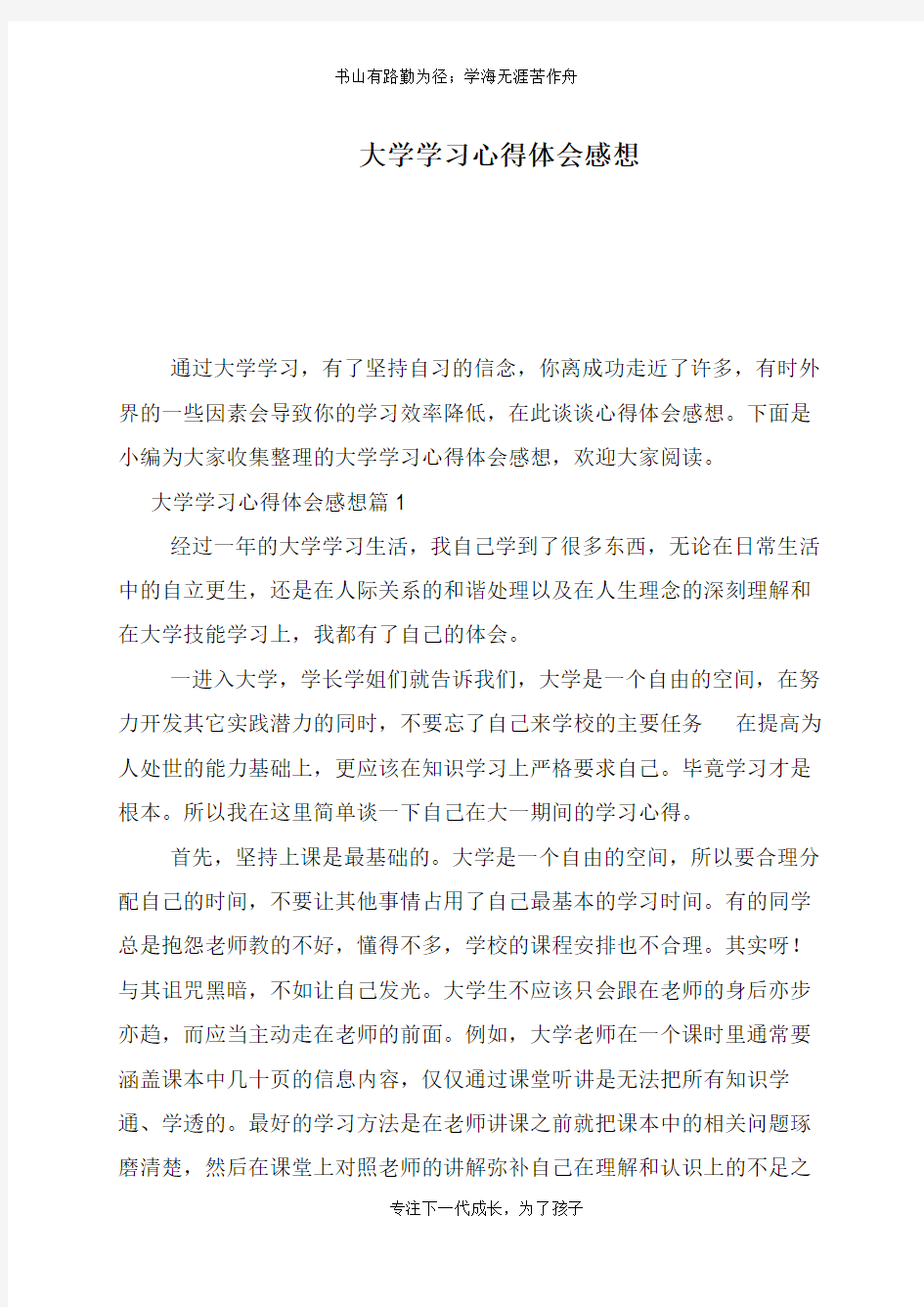 大学学习心得体会感想