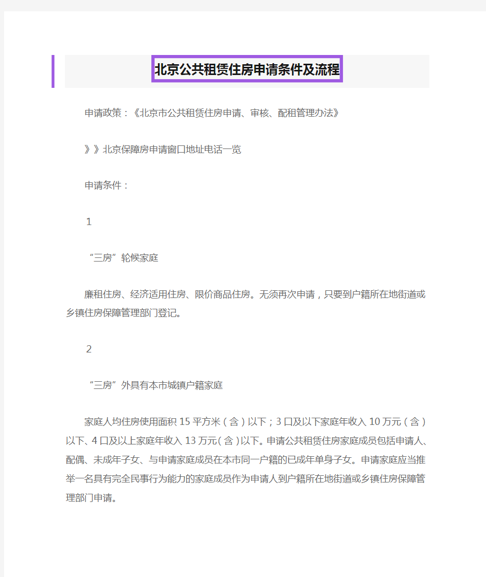 北京公共租赁住房申请条件及流程