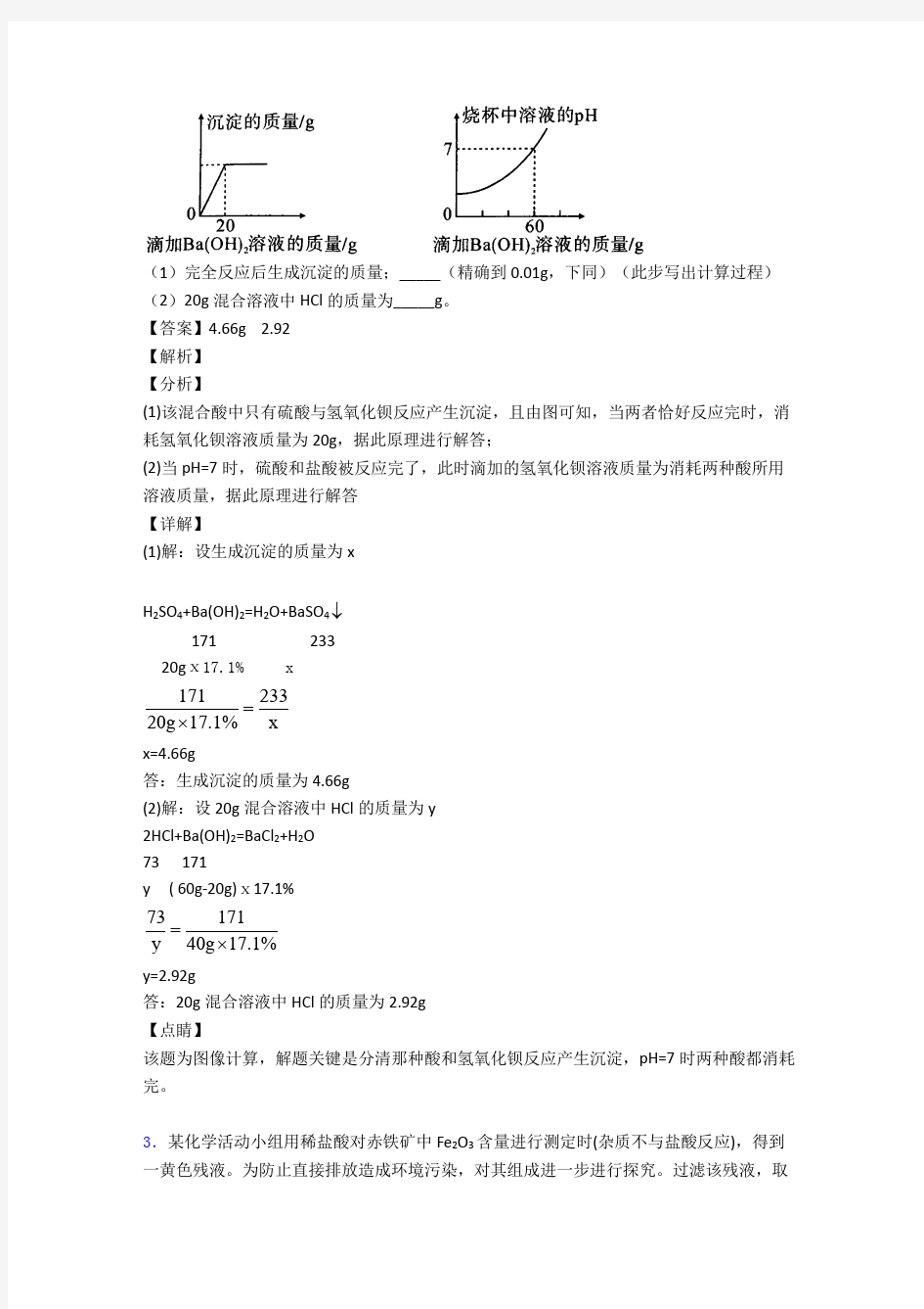 最新化学计算题试题集经典