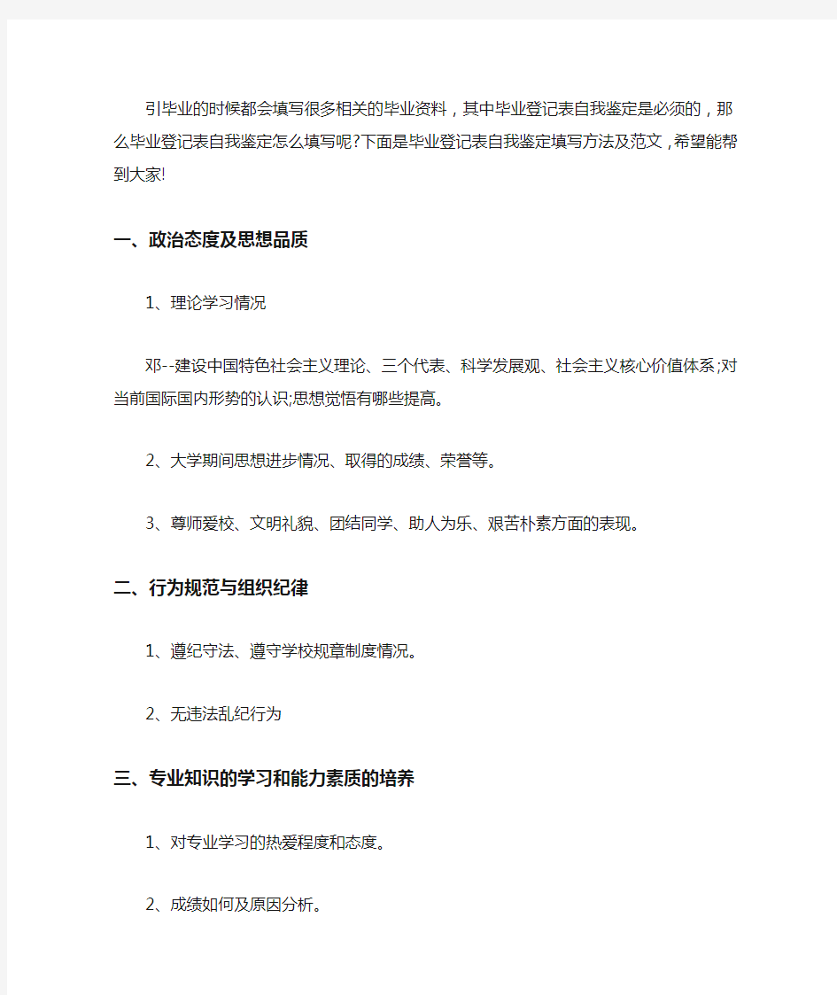 最新毕业登记表自我鉴定怎么填写