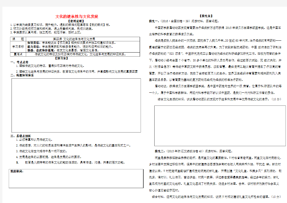 高考政治第一轮复习第四课文化的继承性与文化发展导学案新人教版必修3