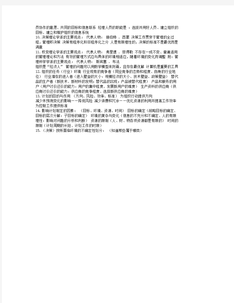 管理学概论期末复习重点