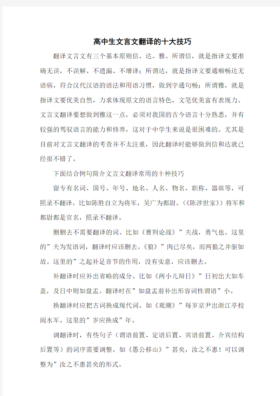 高中生文言文翻译的十大技巧