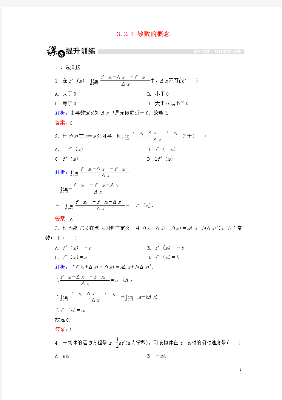 高中数学第三章变化率与导数32导数的概念及其几何意义321导数的概念北师大版1-1.