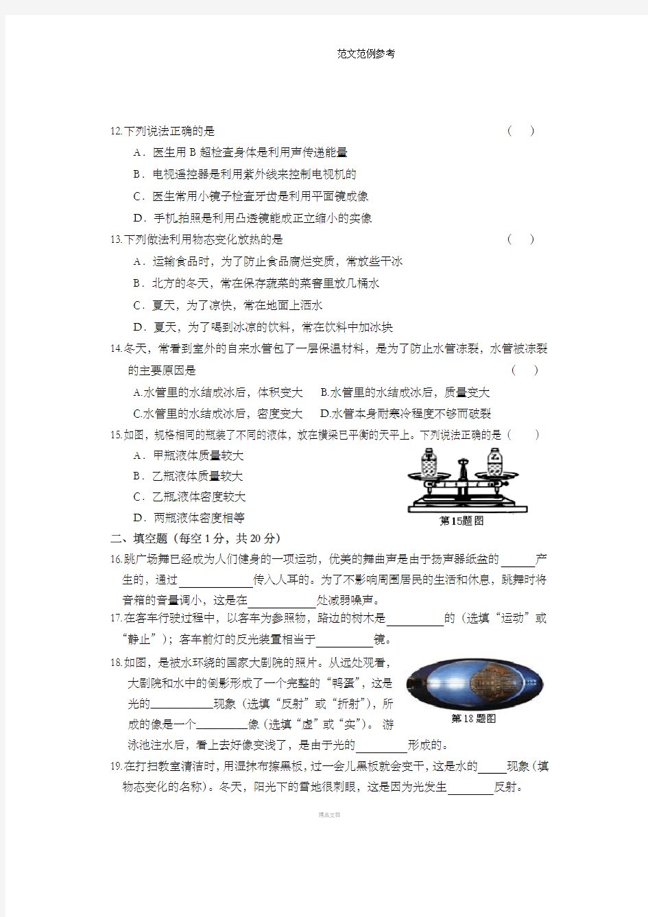 初二物理期末试题及答案解析