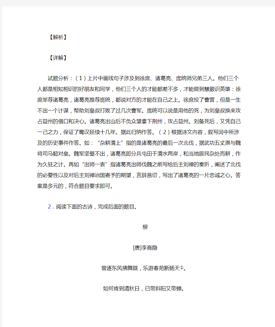 2020-2021北京备战中考语文压轴题专题复习—诗歌鉴赏的综合
