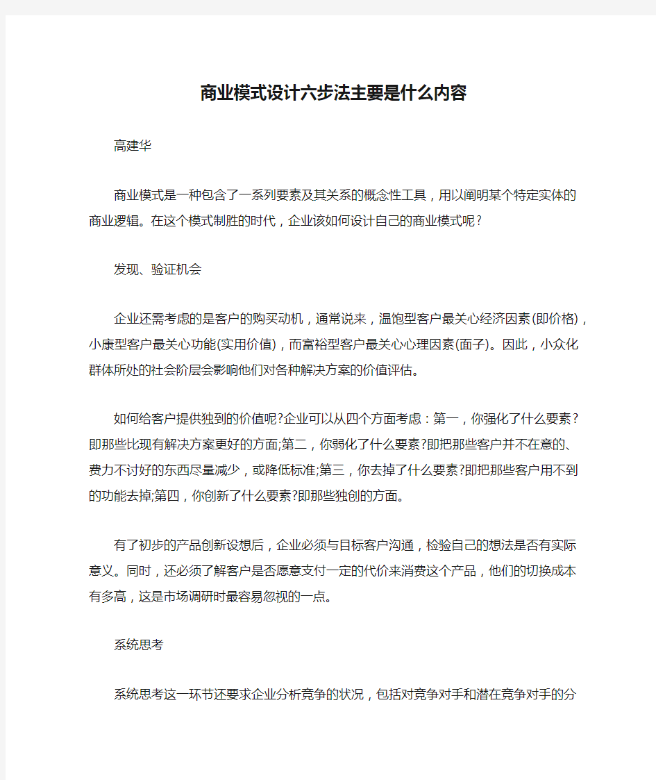 商业模式设计六步法主要是什么内容