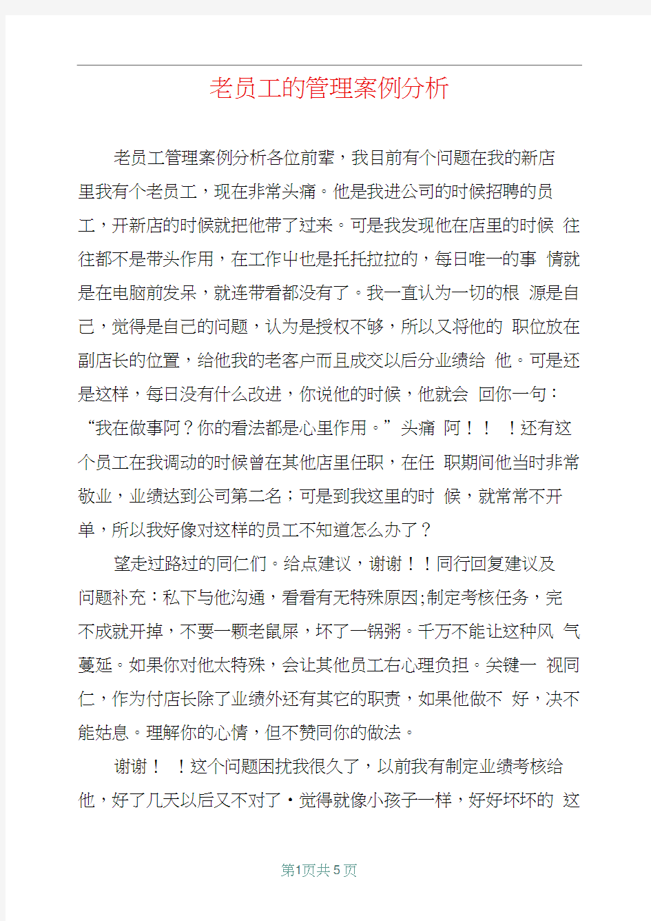 老员工的管理案例分析