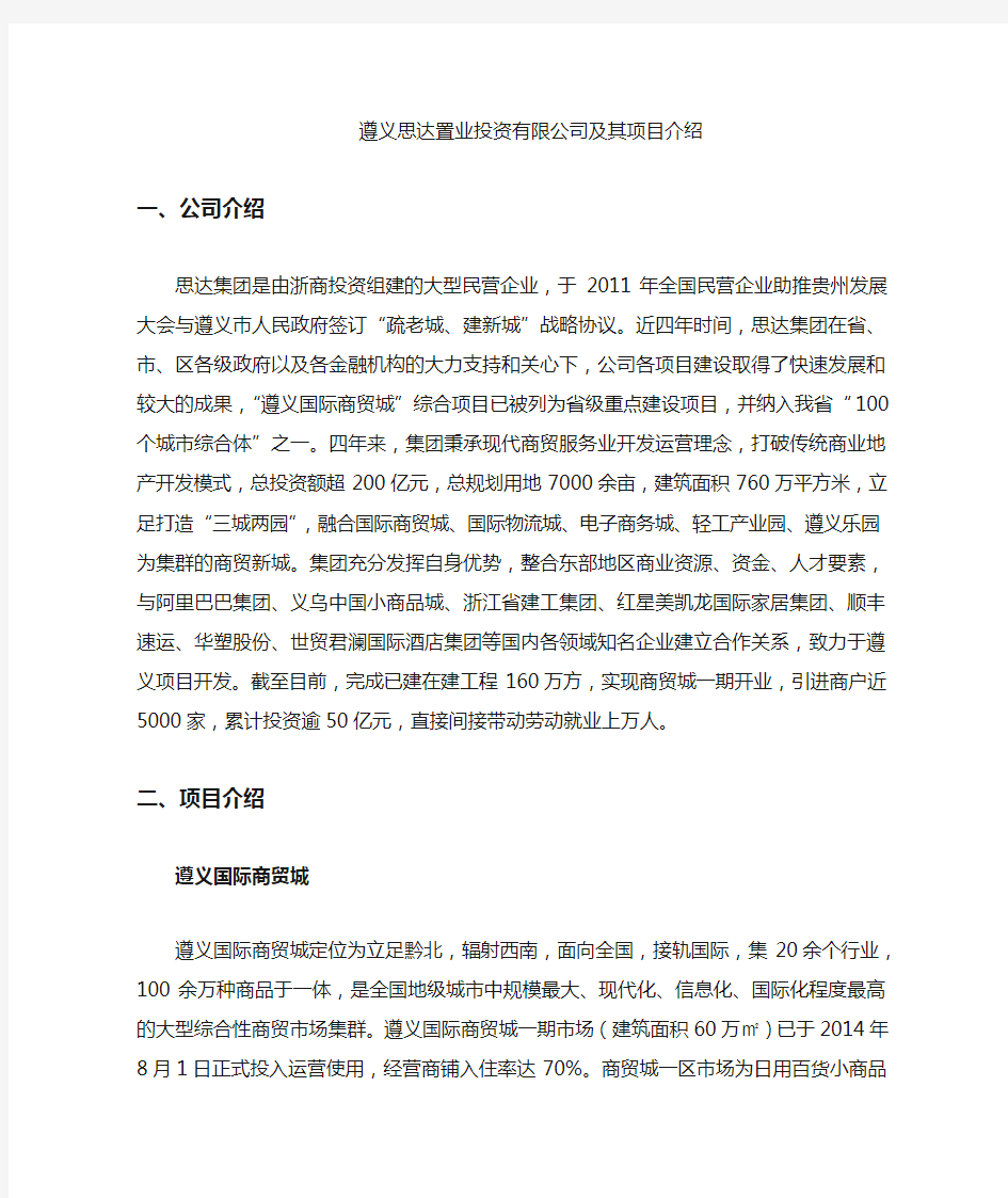 公司及项目介绍