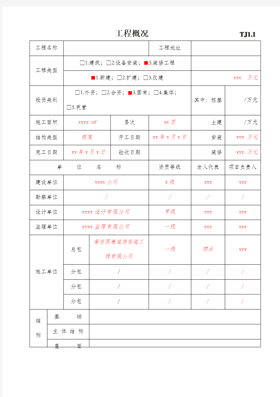 全套建筑工程安全资料-实例整理版