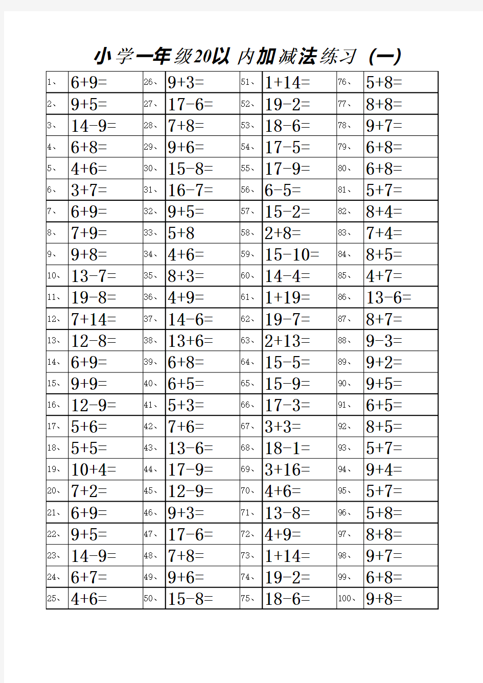 小学一年级20以内加减法练习题