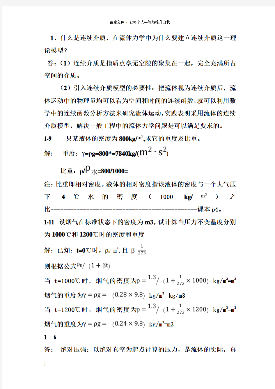 冶金传输原理课后答案